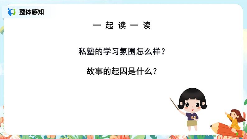 3《不懂就要问》第二课时课件+教案+练习04