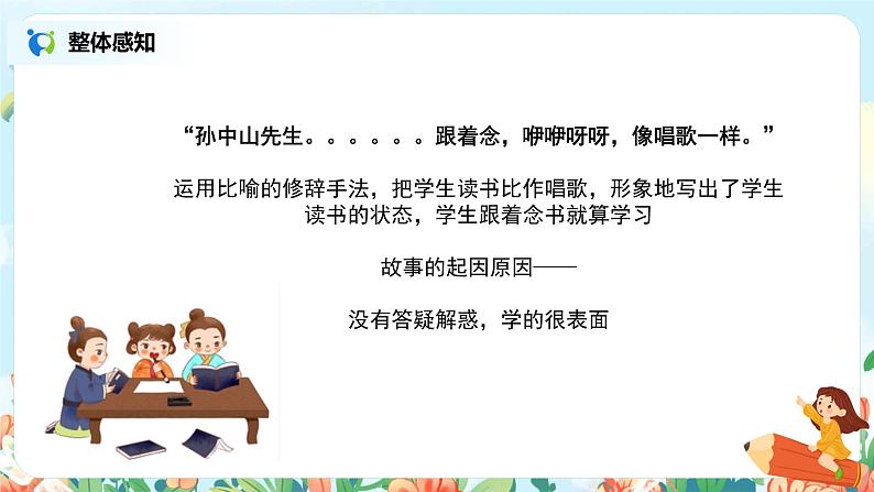 3《不懂就要问》第二课时课件+教案+练习05