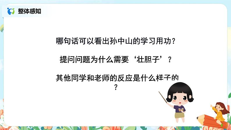 3《不懂就要问》第二课时课件+教案+练习06