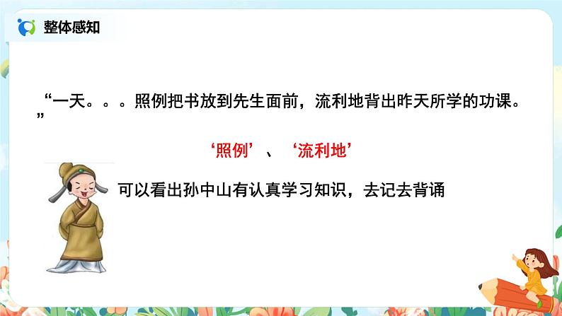 3《不懂就要问》第二课时课件+教案+练习07