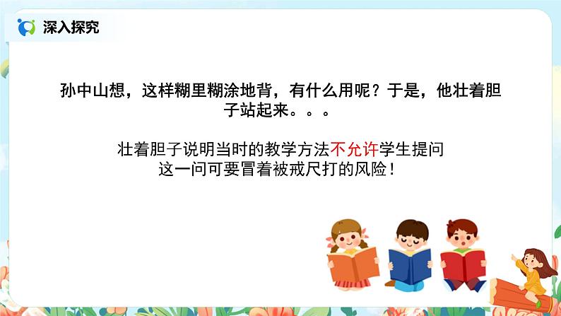 3《不懂就要问》第二课时课件+教案+练习08