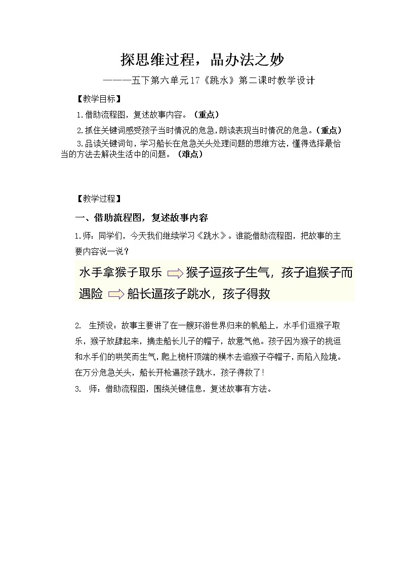 五年级下册17《跳水》第二课时教学设计01
