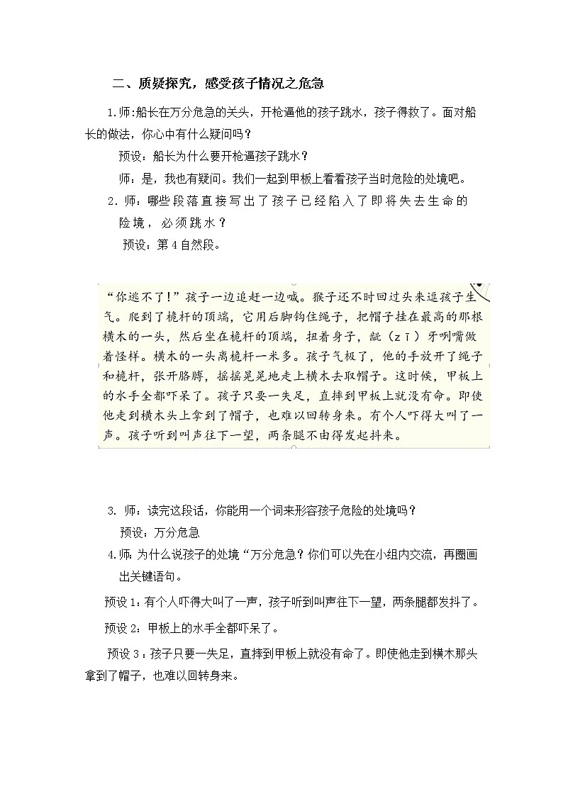 五年级下册17《跳水》第二课时教学设计02