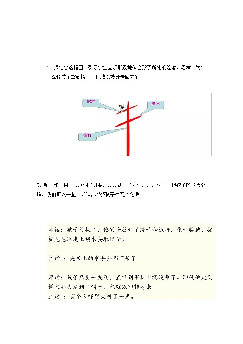 五年级下册17《跳水》第二课时教学设计03
