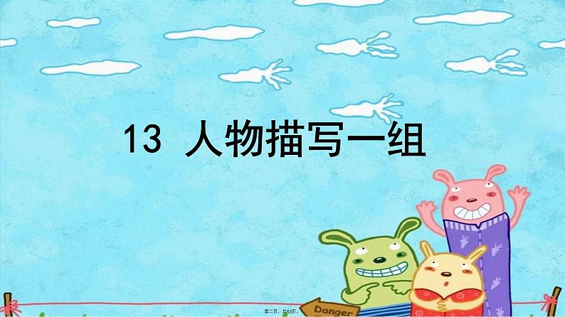 五年级下册语文课件人物描写一组部编版02