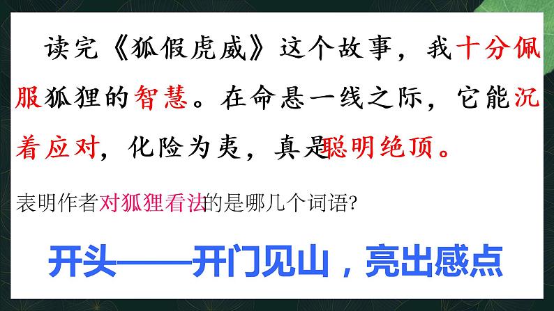 五年级语文期末专项复习——学习读后感（一）课件PPT第6页