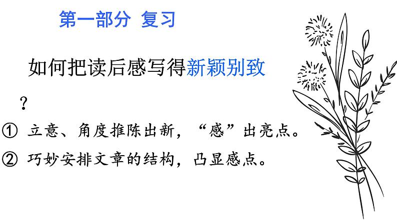 五年级语文期末专项复习——学习读后感（三）课件PPT第2页