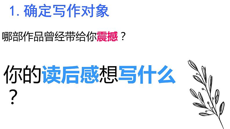 五年级语文期末专项复习——学习读后感（三）课件PPT第4页