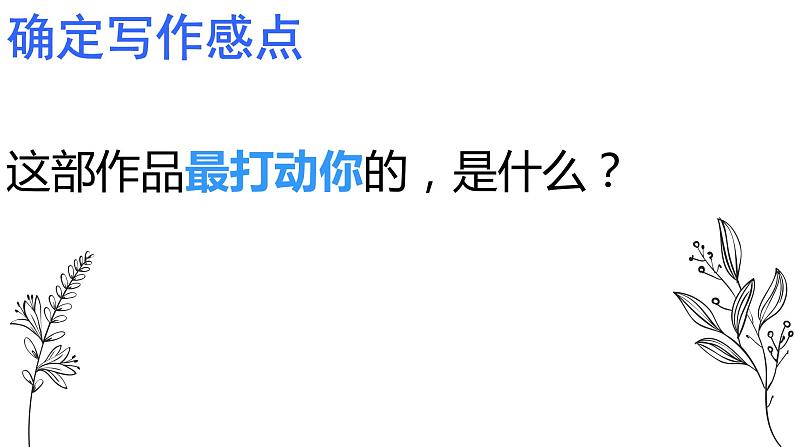 五年级语文期末专项复习——学习读后感（三）课件PPT第5页