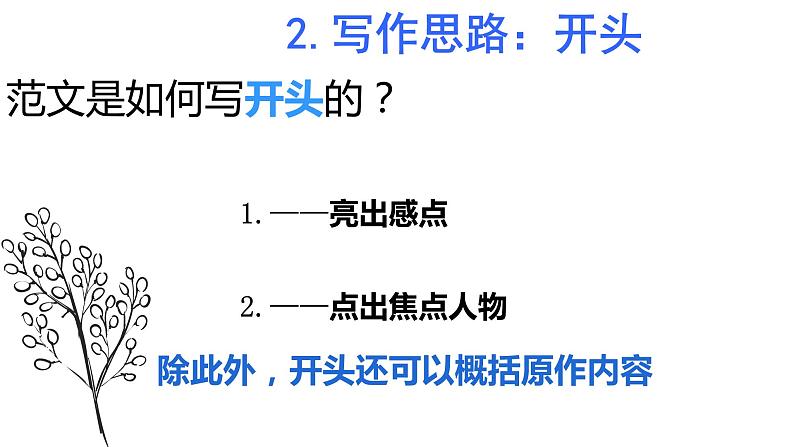 五年级语文期末专项复习——学习读后感（三）课件PPT第6页
