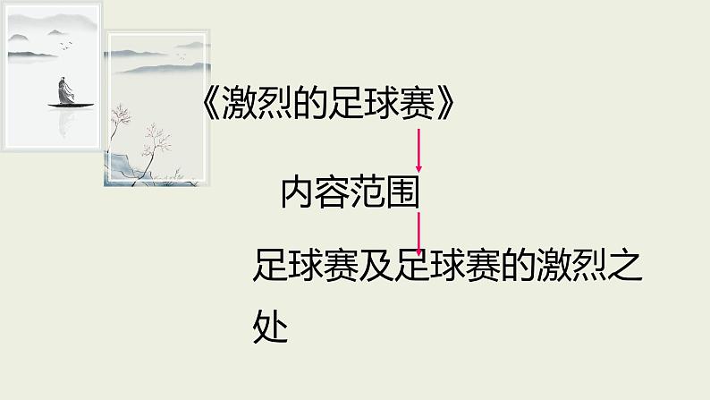 六年级语文期末作文专项之分析题目类型写作（一）课件PPT第6页