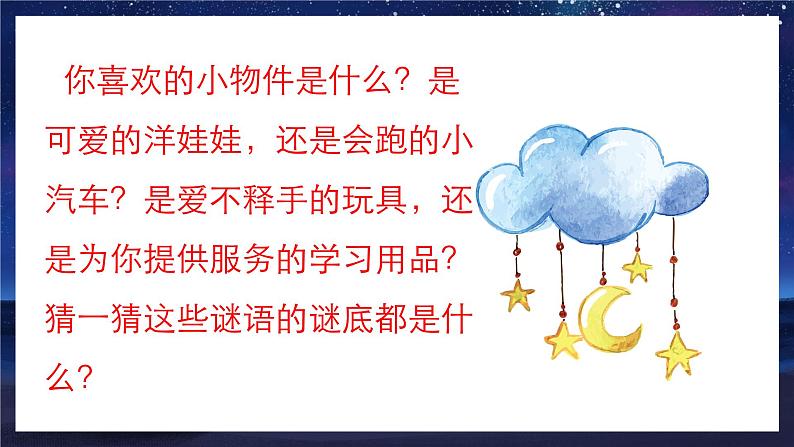 四年级语文期末写作专项——状物之静物（一）课件PPT第2页