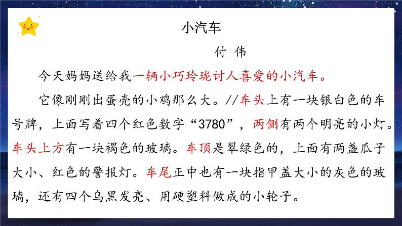 四年级语文期末写作专项——状物之静物（一）课件PPT第6页