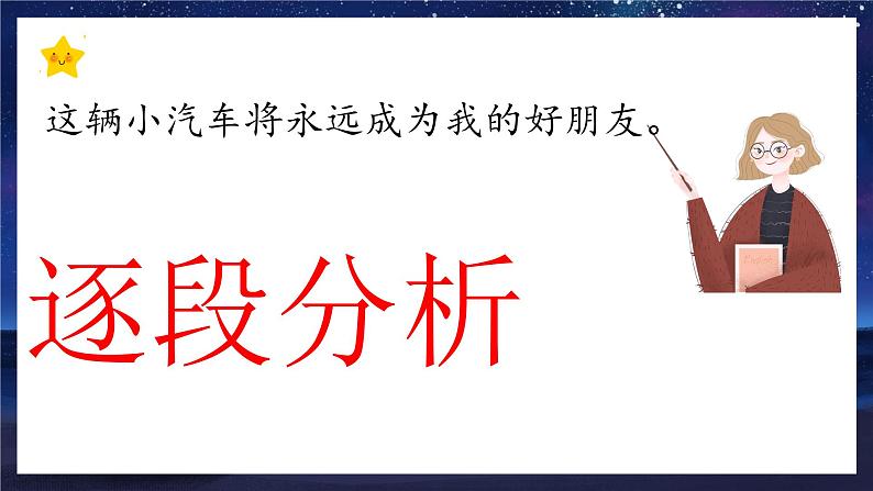 四年级语文期末写作专项——状物之静物（一）课件PPT第8页