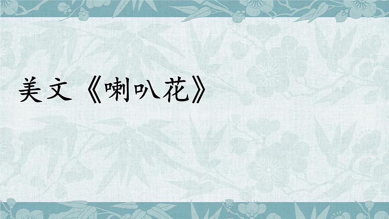 五年级语文期末写作专项——状物之植物篇（三）课件PPT第7页