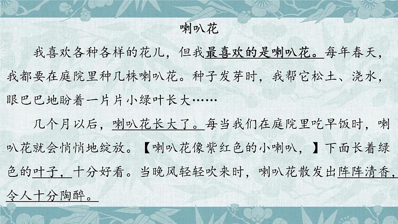 五年级语文期末写作专项——状物之植物篇（三）课件PPT第8页