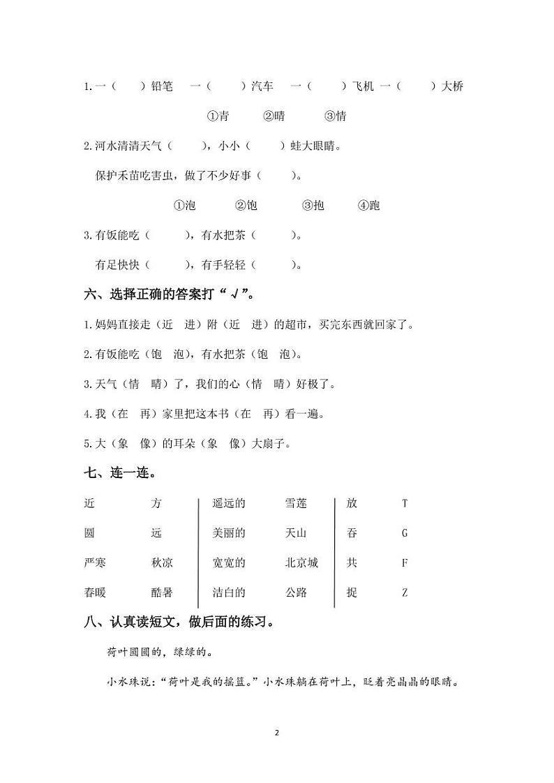 部编版一年级下册语文期末复习冲刺精选卷02