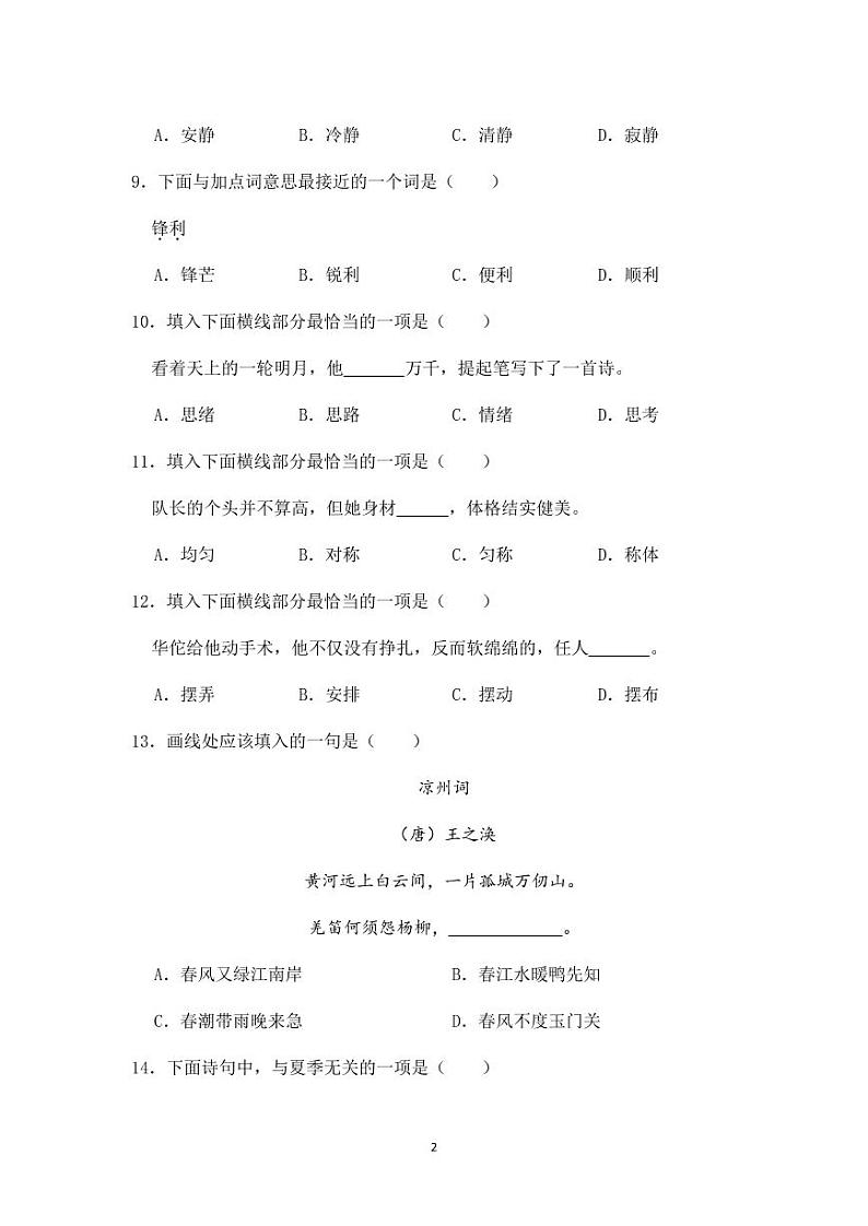 部编版三年级语文期末复习冲刺精选卷第2页