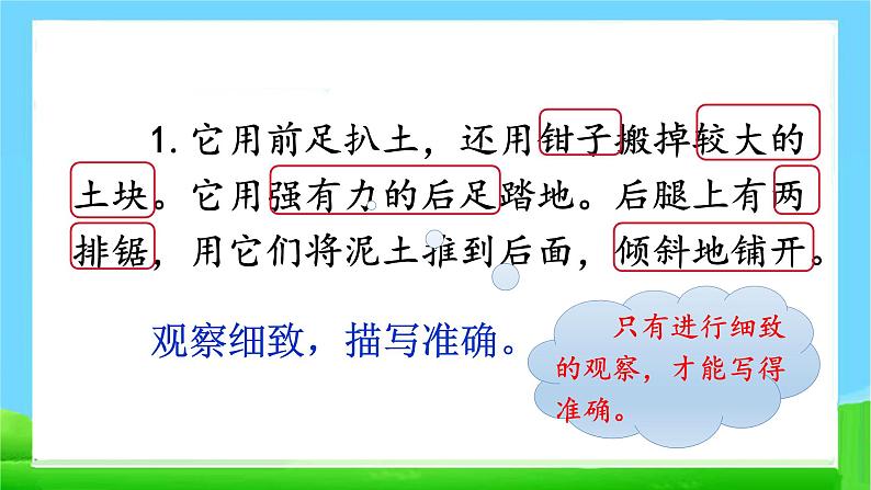 部编版四年级上册《语文园地三》　课件05