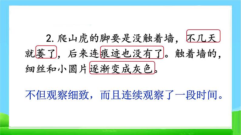 部编版四年级上册《语文园地三》　课件06