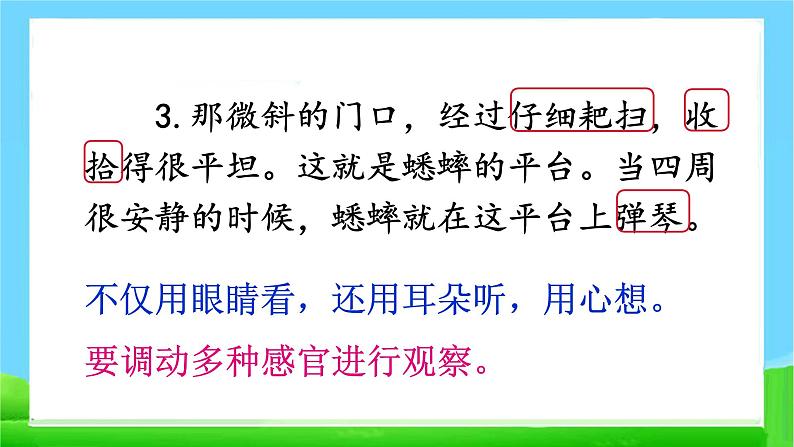 部编版四年级上册《语文园地三》　课件07