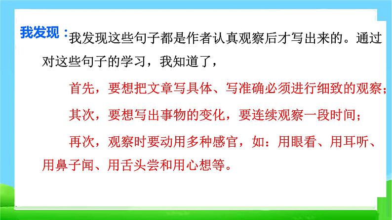 部编版四年级上册《语文园地三》　课件08