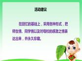 部编版六年级下册语文 第六单元 综合性学习：难忘小学生活回忆往事 课件