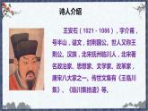 部編版六年級語文下冊 古詩詞誦讀 泊船瓜洲 課件