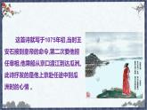 部編版六年級語文下冊 古詩詞誦讀 泊船瓜洲 課件