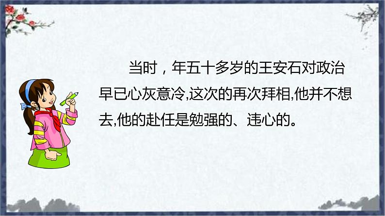 部编版六年级语文下册 古诗词诵读 泊船瓜洲 课件06