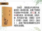 部編版六年級語文下冊 古詩詞誦讀 采薇（節(jié)選） 課件