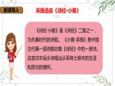 部編版六年級語文下冊 古詩詞誦讀 采薇（節(jié)選） 課件