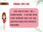 部编版六年级语文下册 古诗词诵读 采薇（节选） 课件
