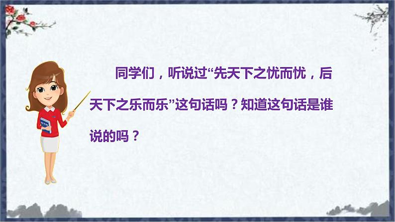 部编版六年级语文下册 古诗词诵读 江上渔者 课件第2页