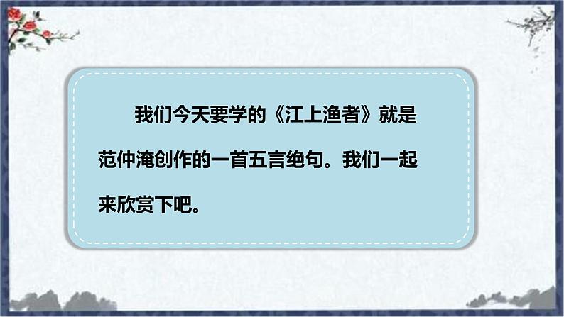 部编版六年级语文下册 古诗词诵读 江上渔者 课件第5页