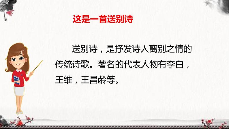 部编版六年级语文下册 古诗词诵读 送元二使安西 课件第2页