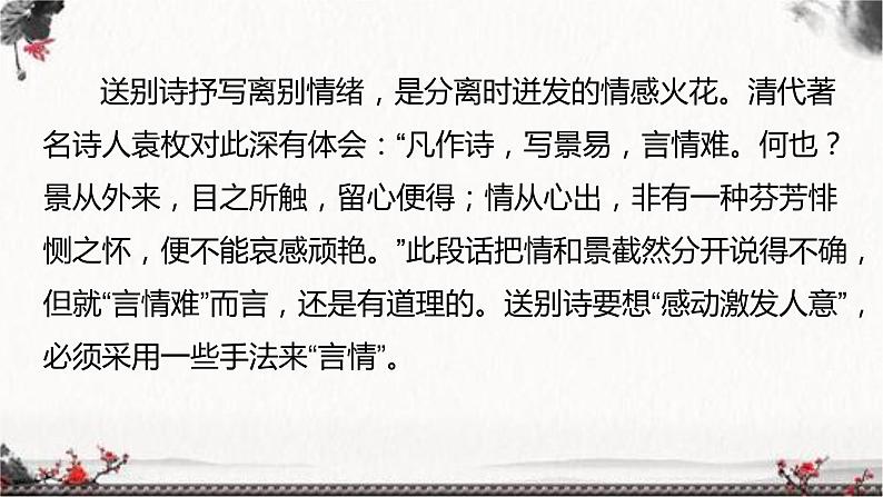 部编版六年级语文下册 古诗词诵读 送元二使安西 课件第3页