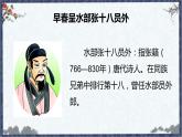部编版六年级语文下册 古诗词诵读 早春呈水部张十八员外 课件