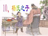 五年级语文下册课件-21 杨氏之子20-部编版