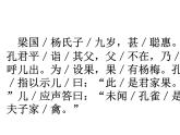 五年级语文下册课件-21 杨氏之子20-部编版