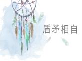 五年级语文下册课件-15 自相矛盾37-部编版