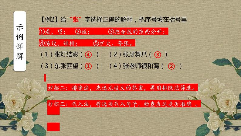 小学字词专题——“一字多义”方法总结课件PPT08