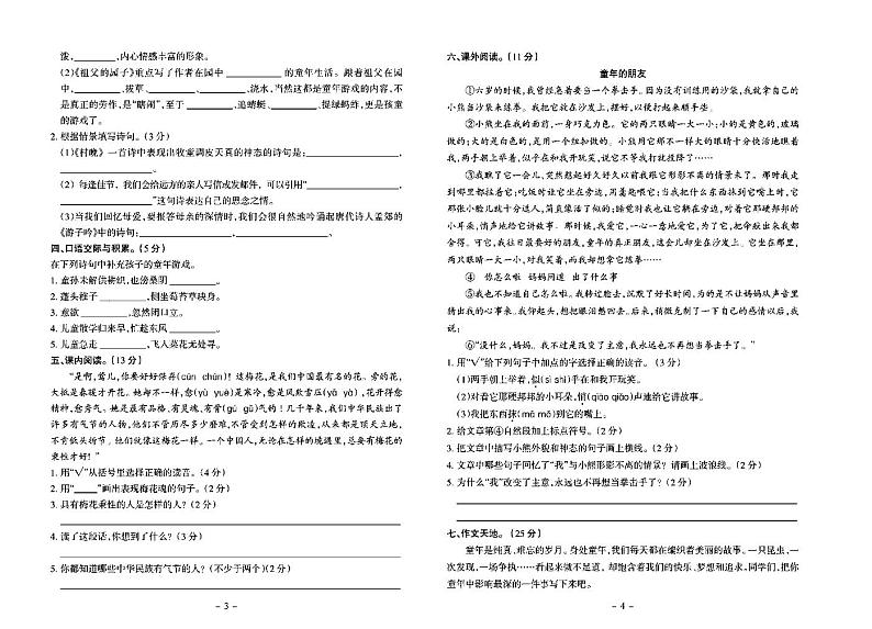 小学五年级下册语文试卷：单元测试+期中期末+答案PDF版第2页