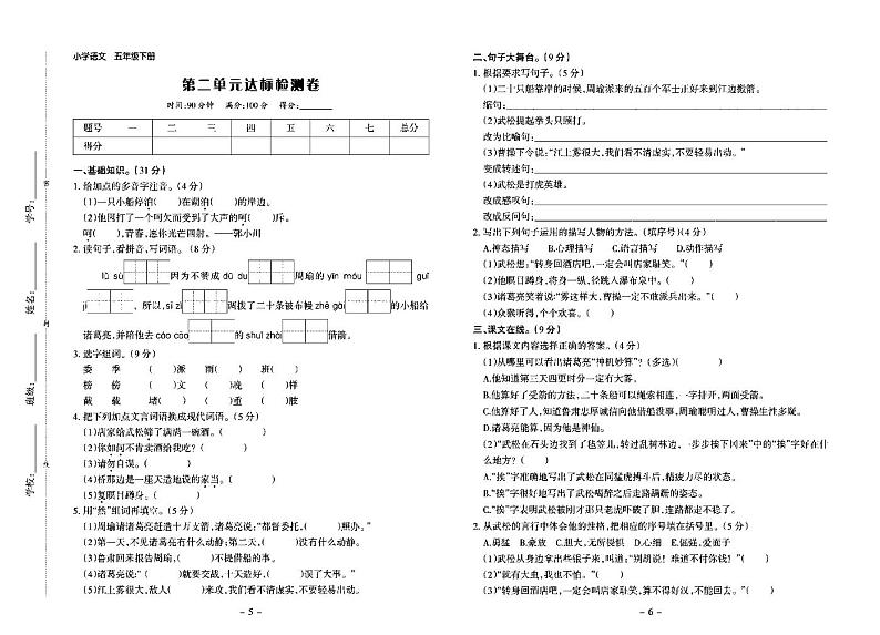小学五年级下册语文试卷：单元测试+期中期末+答案PDF版第3页