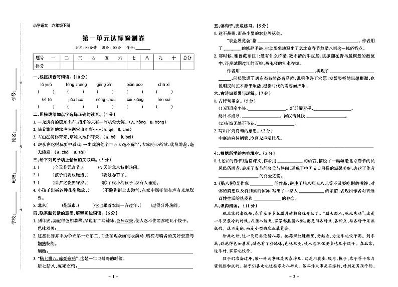 小学六年级下册语文试卷：单元测试+期中期末+答案PDF版第1页