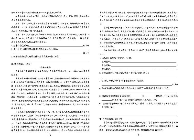 小学六年级下册语文试卷：单元测试+期中期末+答案PDF版第2页