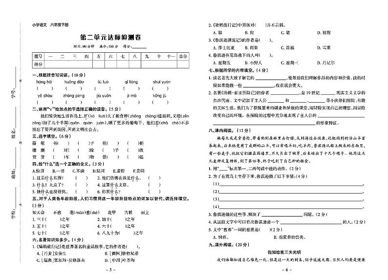 小学六年级下册语文试卷：单元测试+期中期末+答案PDF版第3页