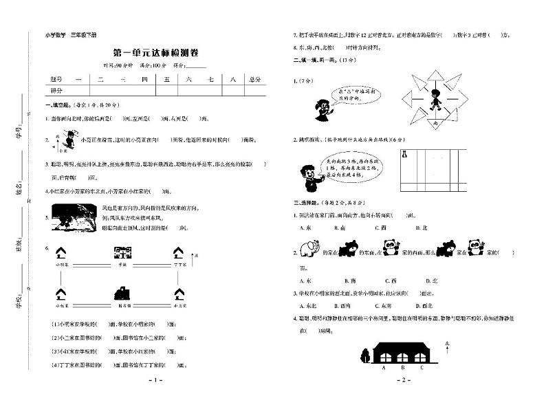 小学三年级下册语文试卷：单元测试+期中期末+答案PDF版第1页