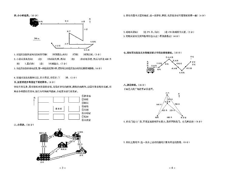 小学三年级下册语文试卷：单元测试+期中期末+答案PDF版第2页