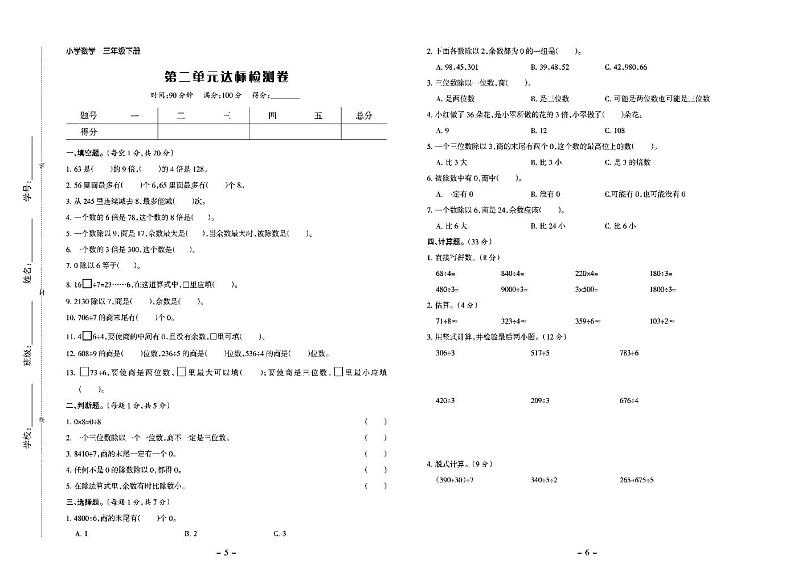 小学三年级下册语文试卷：单元测试+期中期末+答案PDF版第3页
